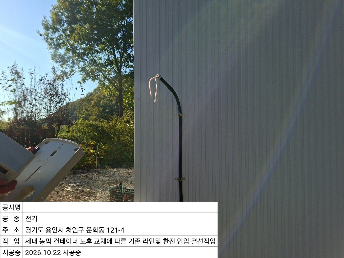 ▲ 컨테이너 외벽으로 연결되는 배선 인입구