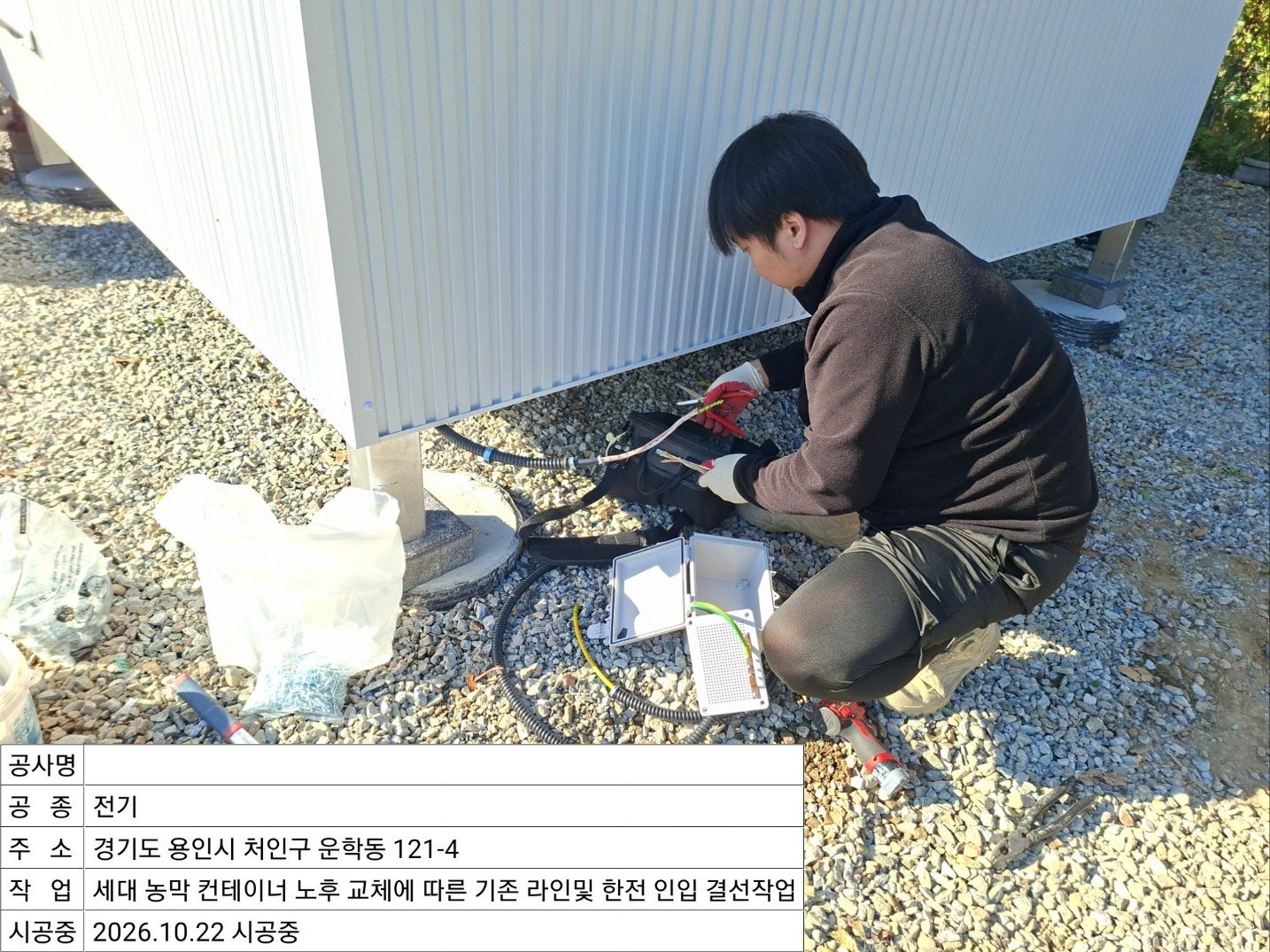 ▲ 세심하게 배선을 결선하고 있는 작업 모습