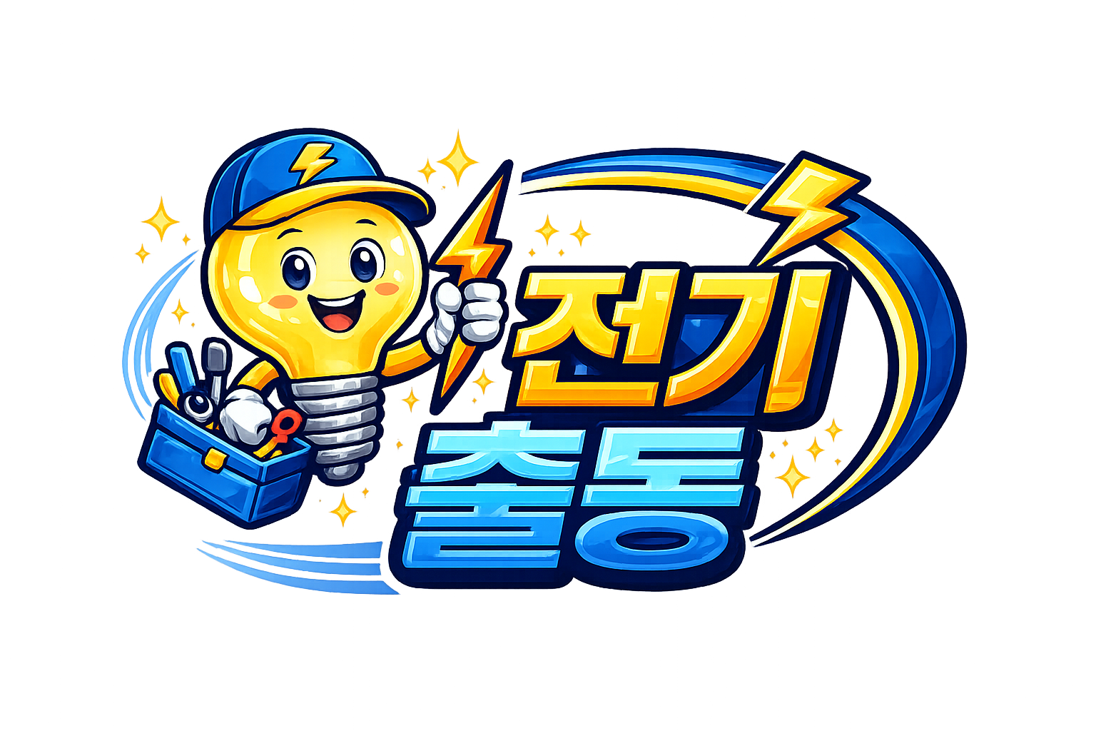 전기출동 로고